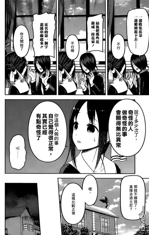 《辉夜大小姐想让我告白 ~天才们的恋爱头脑战~》周刊167话 第6页