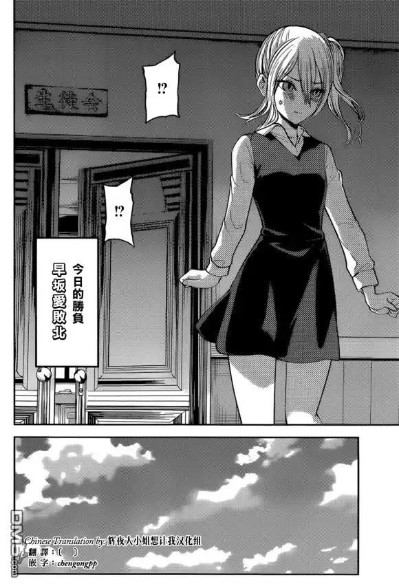 《辉夜大小姐想让我告白 ~天才们的恋爱头脑战~》周刊167话 第16页