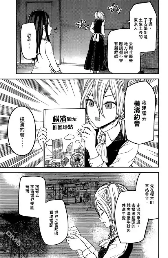 《辉夜大小姐想让我告白 ~天才们的恋爱头脑战~》周刊167话 第9页