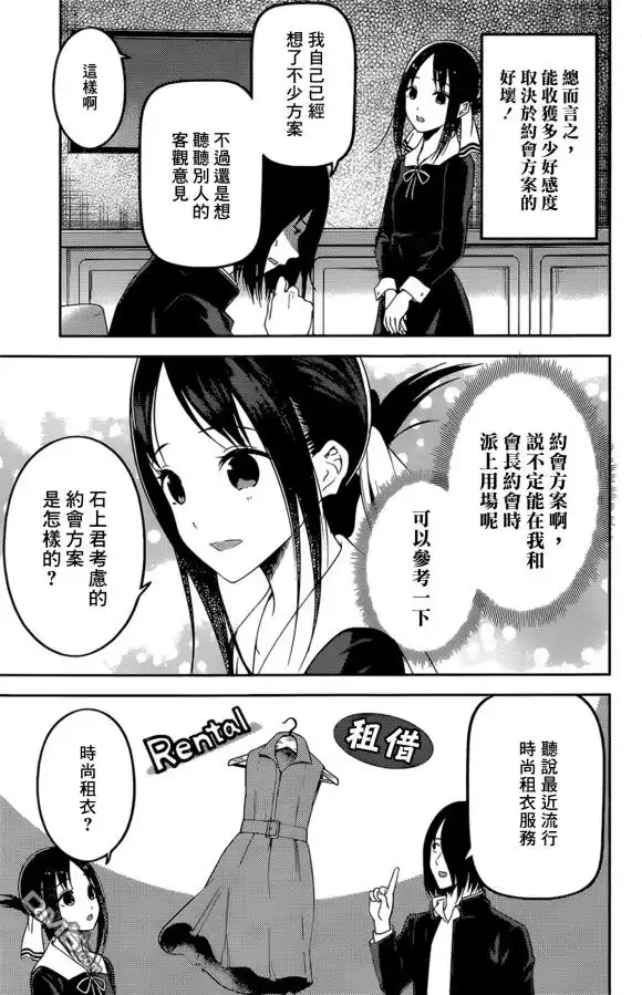 《辉夜大小姐想让我告白 ~天才们的恋爱头脑战~》周刊167话 第3页