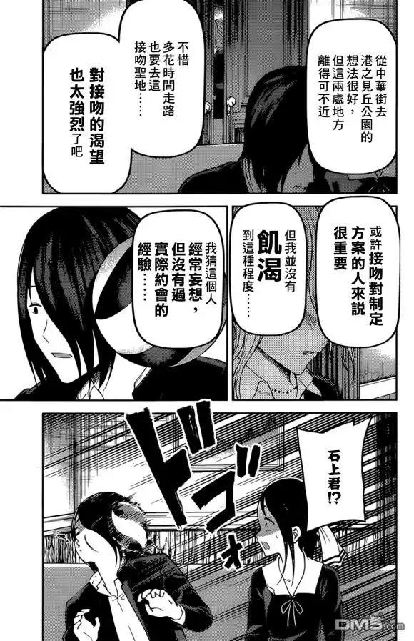 《辉夜大小姐想让我告白 ~天才们的恋爱头脑战~》周刊167话 第15页