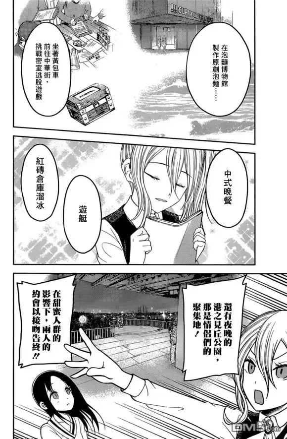 《辉夜大小姐想让我告白 ~天才们的恋爱头脑战~》周刊167话 第10页