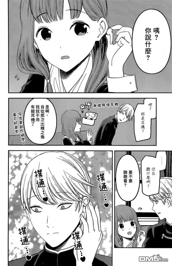 《辉夜大小姐想让我告白 ~天才们的恋爱头脑战~》周刊168 第16页