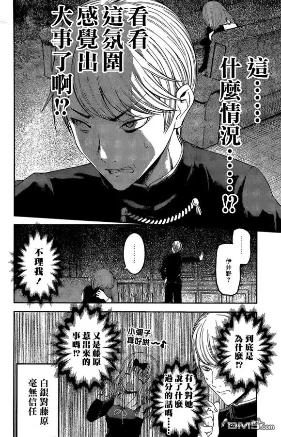 《辉夜大小姐想让我告白 ~天才们的恋爱头脑战~》周刊168 第12页