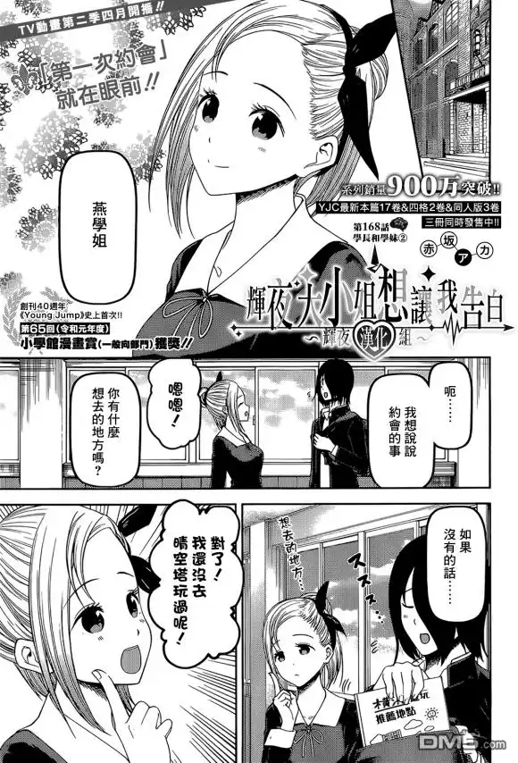 《辉夜大小姐想让我告白 ~天才们的恋爱头脑战~》周刊168 第1页