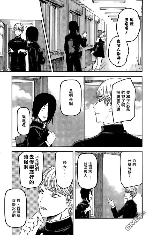《辉夜大小姐想让我告白 ~天才们的恋爱头脑战~》周刊168 第3页