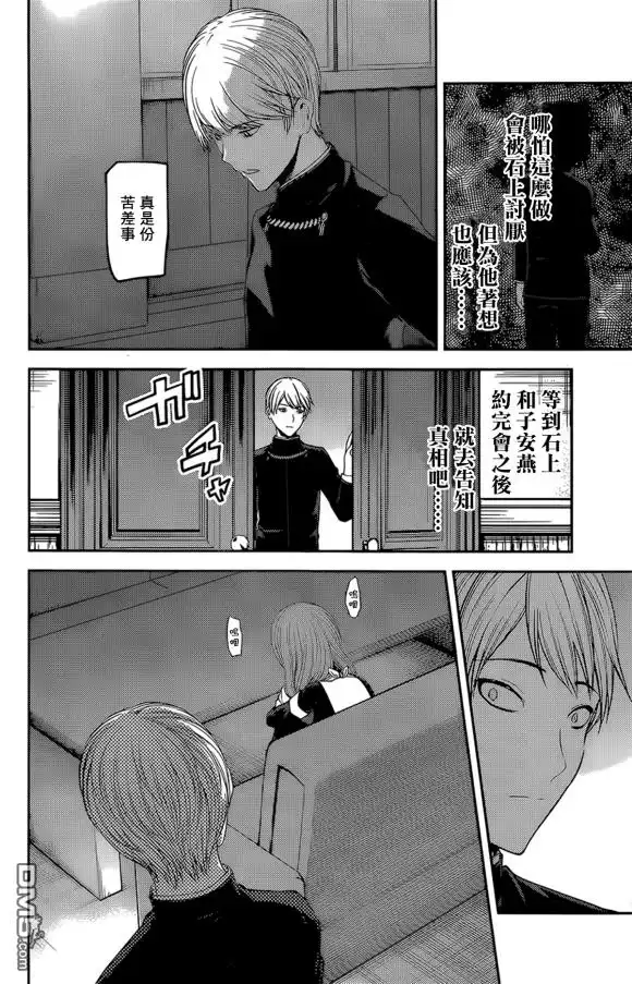 《辉夜大小姐想让我告白 ~天才们的恋爱头脑战~》周刊168 第10页