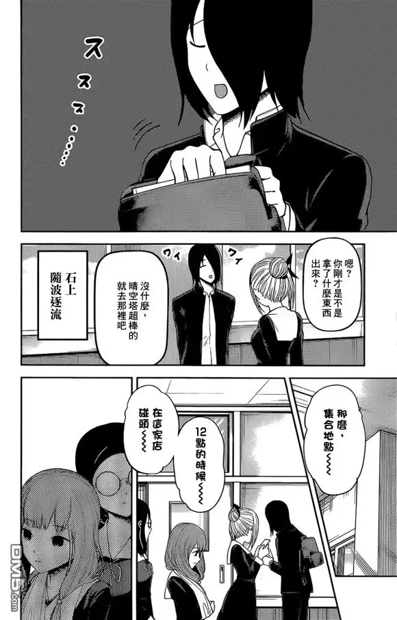《辉夜大小姐想让我告白 ~天才们的恋爱头脑战~》周刊168 第2页