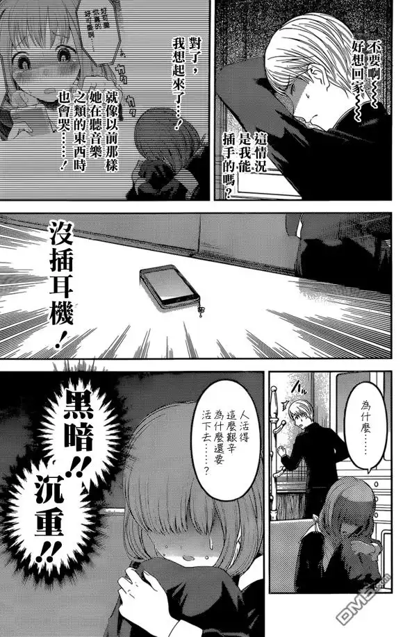 《辉夜大小姐想让我告白 ~天才们的恋爱头脑战~》周刊168 第13页