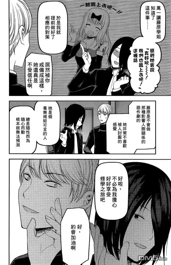《辉夜大小姐想让我告白 ~天才们的恋爱头脑战~》周刊168 第4页
