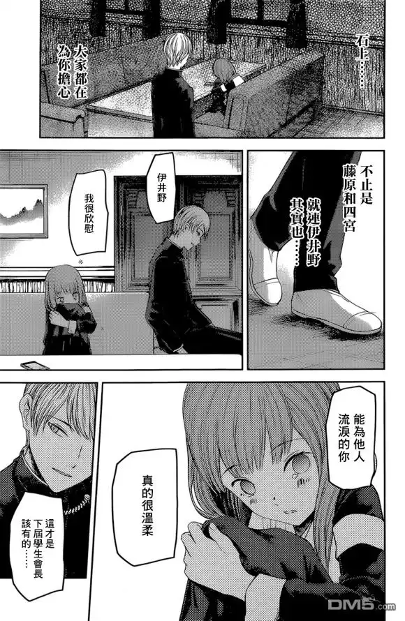 《辉夜大小姐想让我告白 ~天才们的恋爱头脑战~》周刊168 第15页