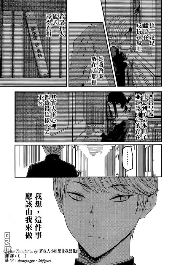 《辉夜大小姐想让我告白 ~天才们的恋爱头脑战~》周刊168 第9页