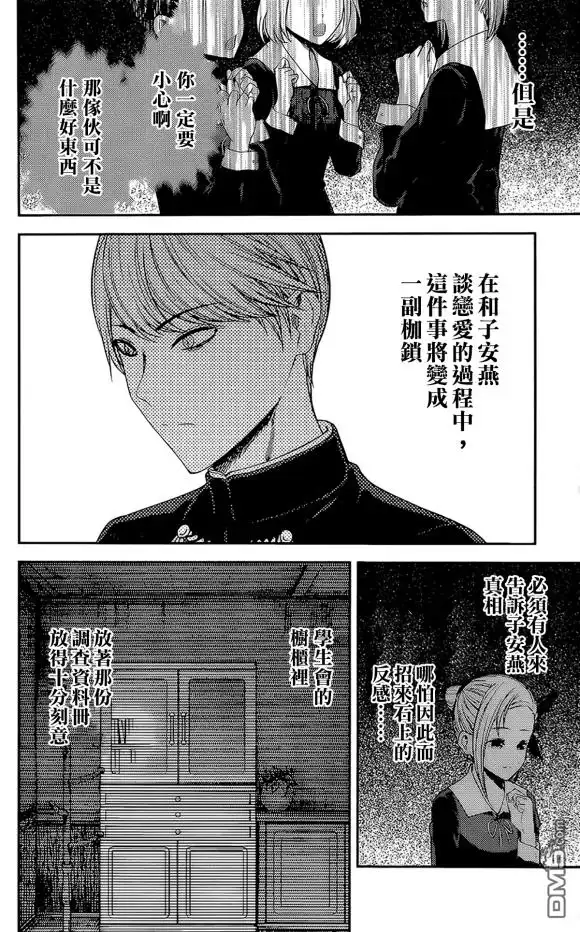 《辉夜大小姐想让我告白 ~天才们的恋爱头脑战~》周刊168 第8页