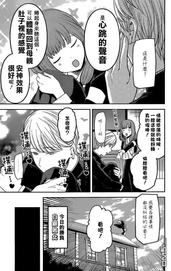 《辉夜大小姐想让我告白 ~天才们的恋爱头脑战~》周刊168 第17页