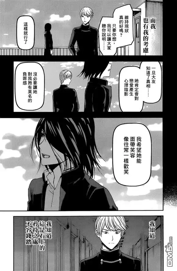 《辉夜大小姐想让我告白 ~天才们的恋爱头脑战~》周刊168 第7页
