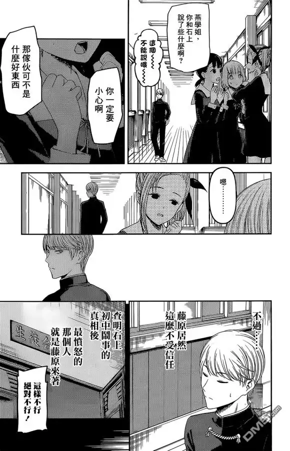 《辉夜大小姐想让我告白 ~天才们的恋爱头脑战~》周刊168 第5页
