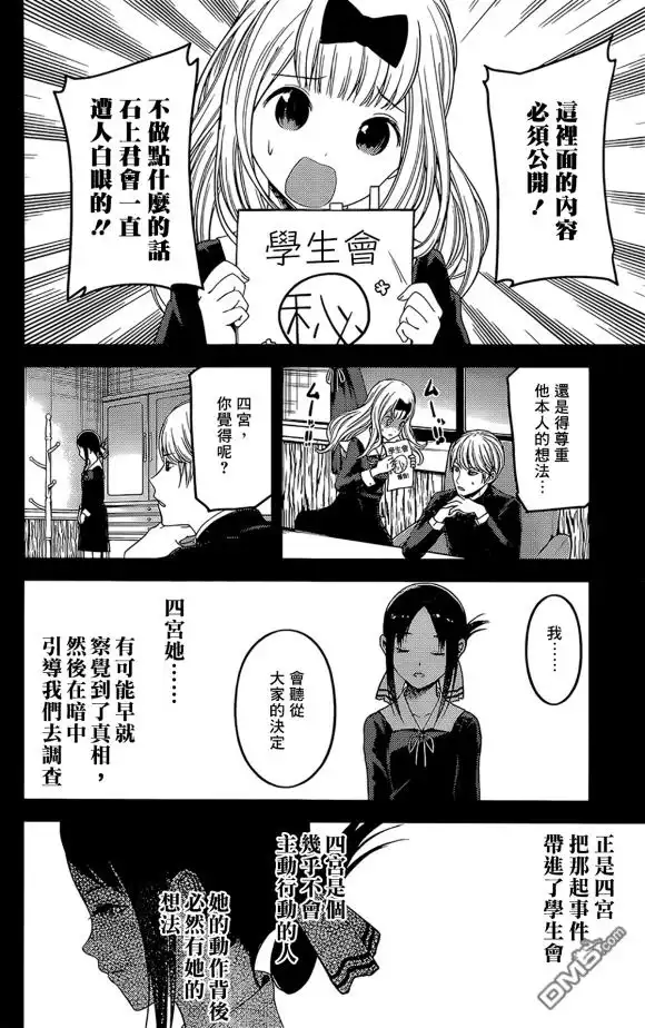 《辉夜大小姐想让我告白 ~天才们的恋爱头脑战~》周刊168 第6页