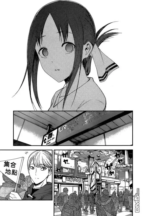 《辉夜大小姐想让我告白 ~天才们的恋爱头脑战~》周刊169 第17页