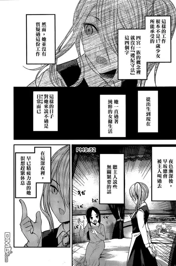 《辉夜大小姐想让我告白 ~天才们的恋爱头脑战~》周刊169 第10页