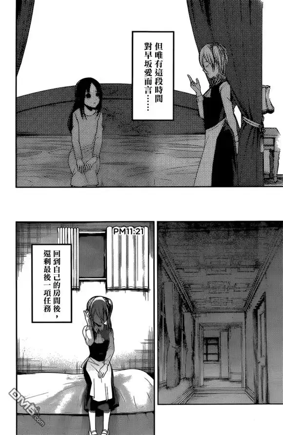 《辉夜大小姐想让我告白 ~天才们的恋爱头脑战~》周刊169 第11页