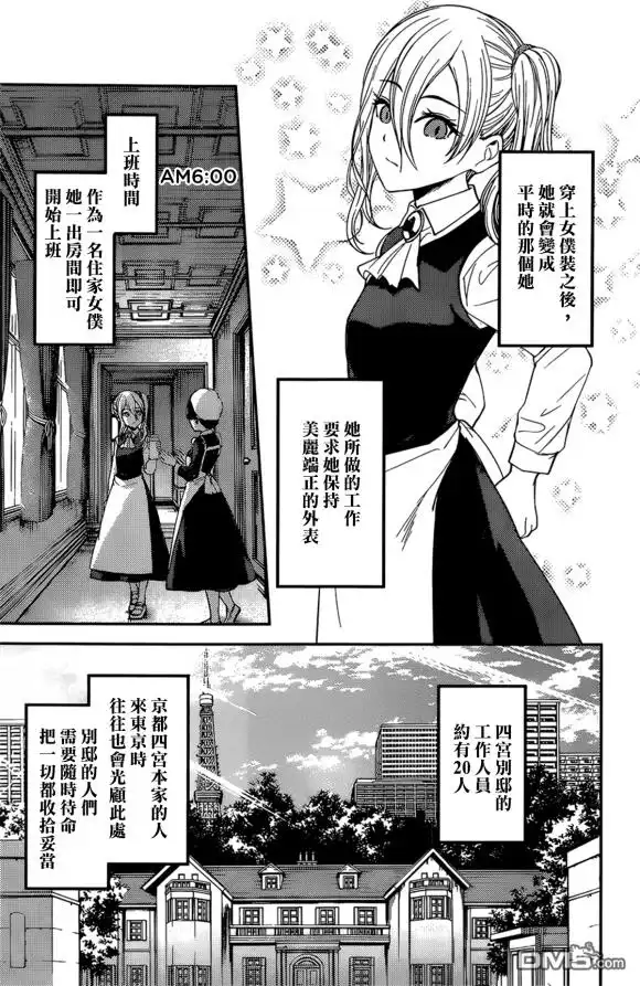 《辉夜大小姐想让我告白 ~天才们的恋爱头脑战~》周刊169 第3页