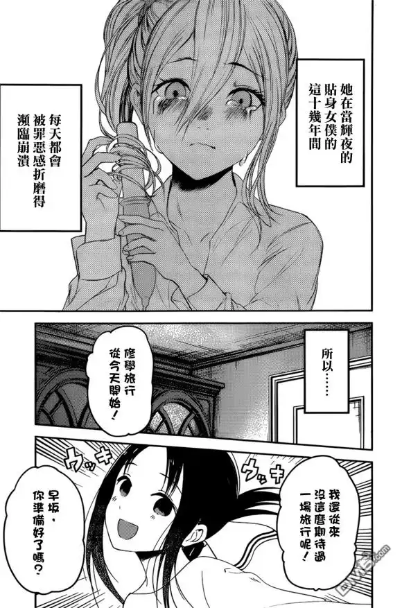 《辉夜大小姐想让我告白 ~天才们的恋爱头脑战~》周刊169 第15页