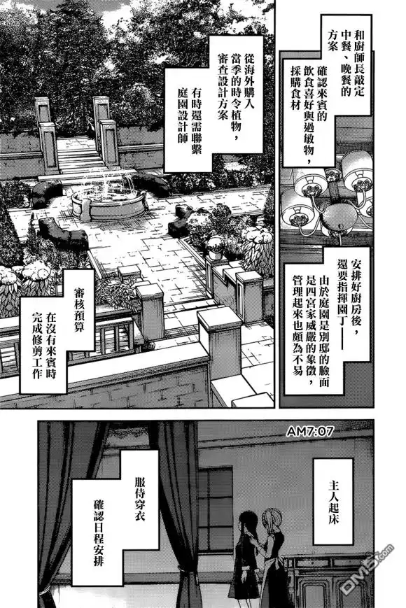 《辉夜大小姐想让我告白 ~天才们的恋爱头脑战~》周刊169 第5页