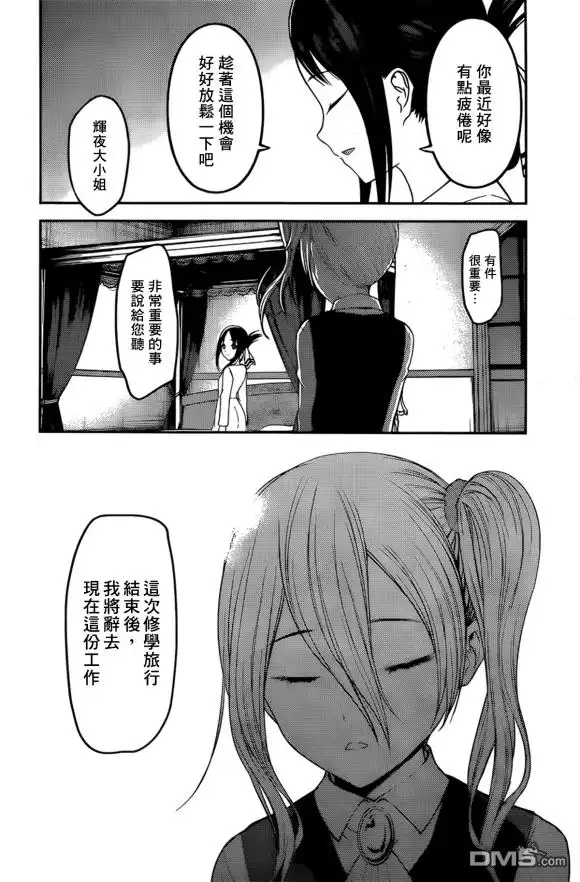 《辉夜大小姐想让我告白 ~天才们的恋爱头脑战~》周刊169 第16页
