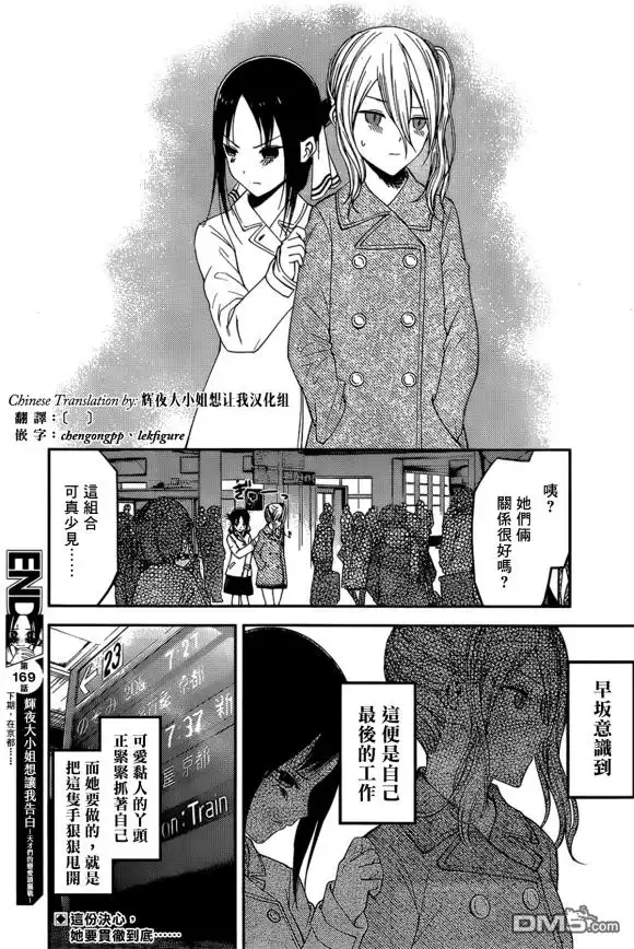 《辉夜大小姐想让我告白 ~天才们的恋爱头脑战~》周刊169 第18页