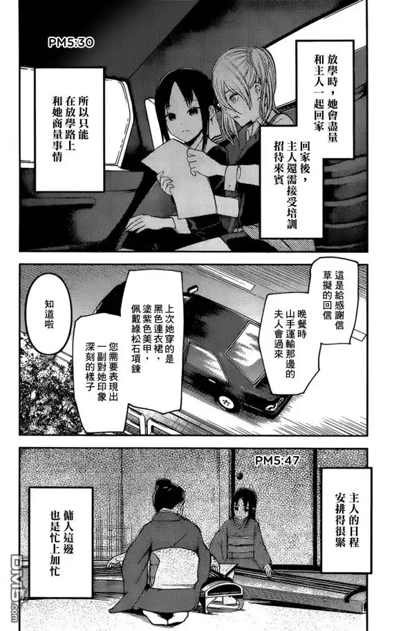 《辉夜大小姐想让我告白 ~天才们的恋爱头脑战~》周刊169 第8页