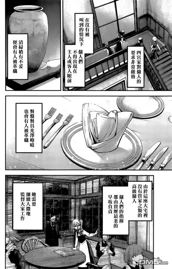 《辉夜大小姐想让我告白 ~天才们的恋爱头脑战~》周刊169 第4页