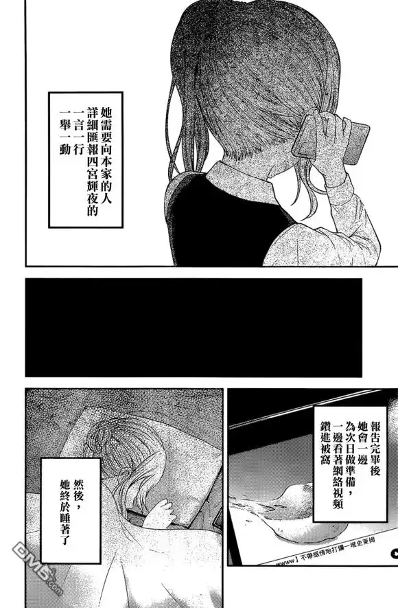 《辉夜大小姐想让我告白 ~天才们的恋爱头脑战~》周刊169 第12页