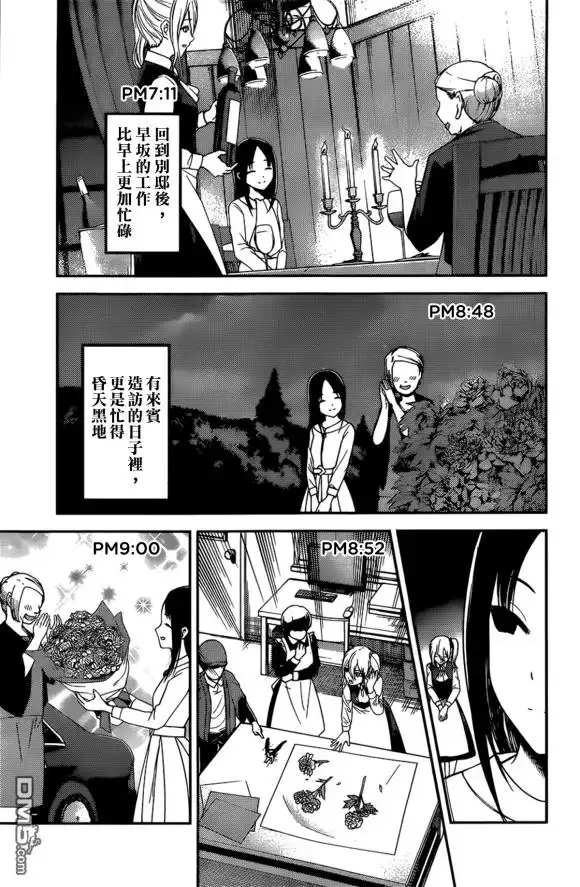 《辉夜大小姐想让我告白 ~天才们的恋爱头脑战~》周刊169 第9页
