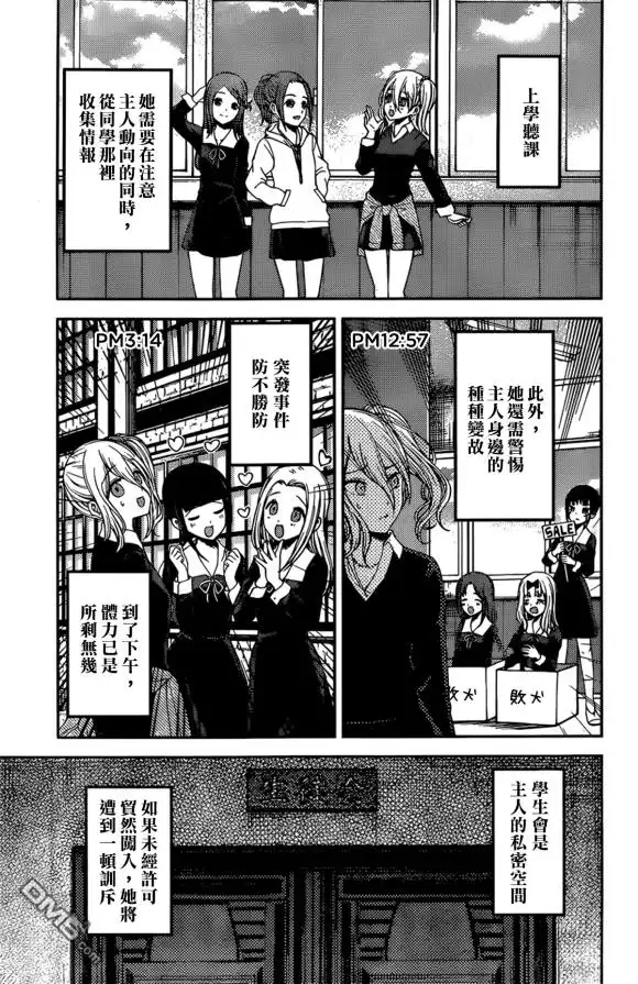 《辉夜大小姐想让我告白 ~天才们的恋爱头脑战~》周刊169 第7页