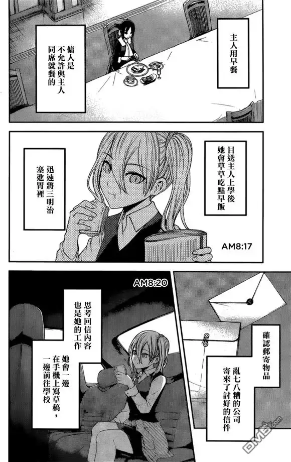 《辉夜大小姐想让我告白 ~天才们的恋爱头脑战~》周刊169 第6页