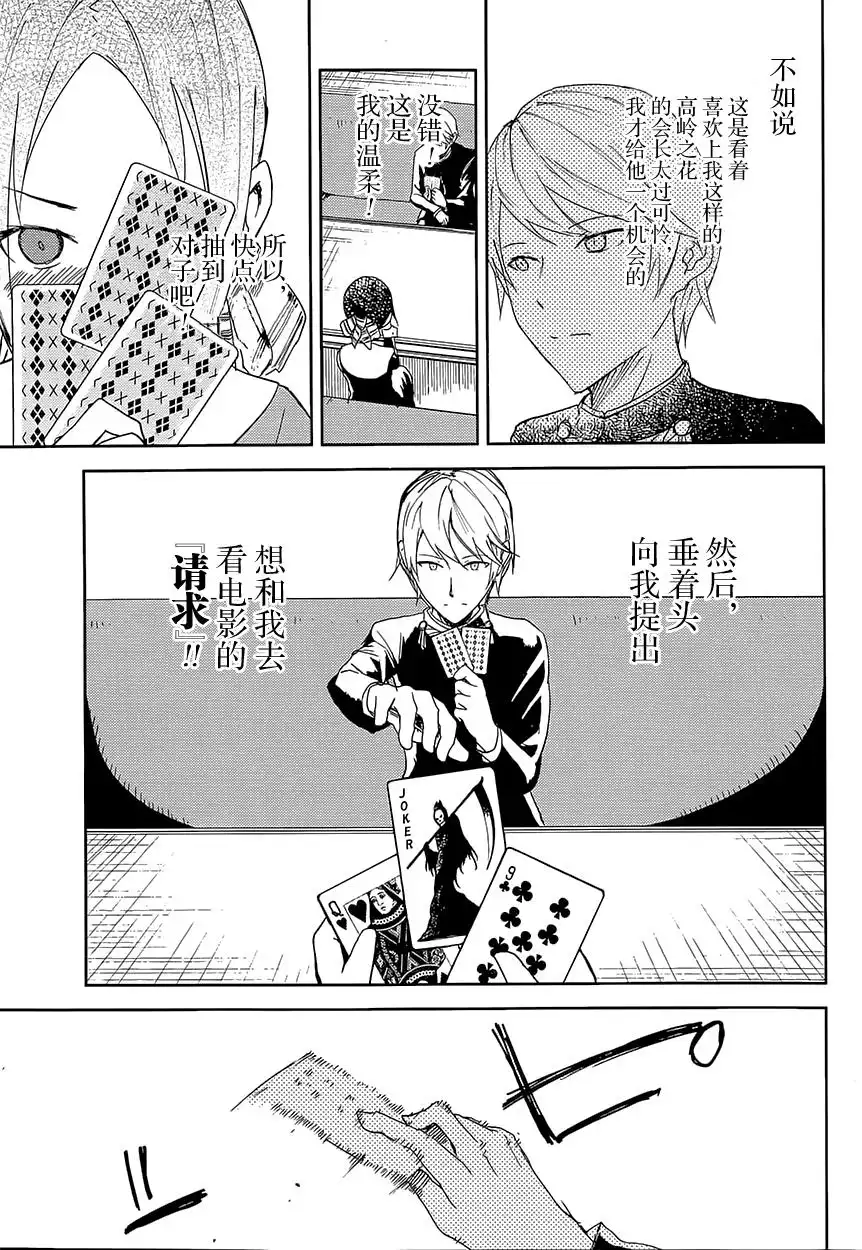 《辉夜大小姐想让我告白 ~天才们的恋爱头脑战~》第2话 想让我抽鬼牌 第14页