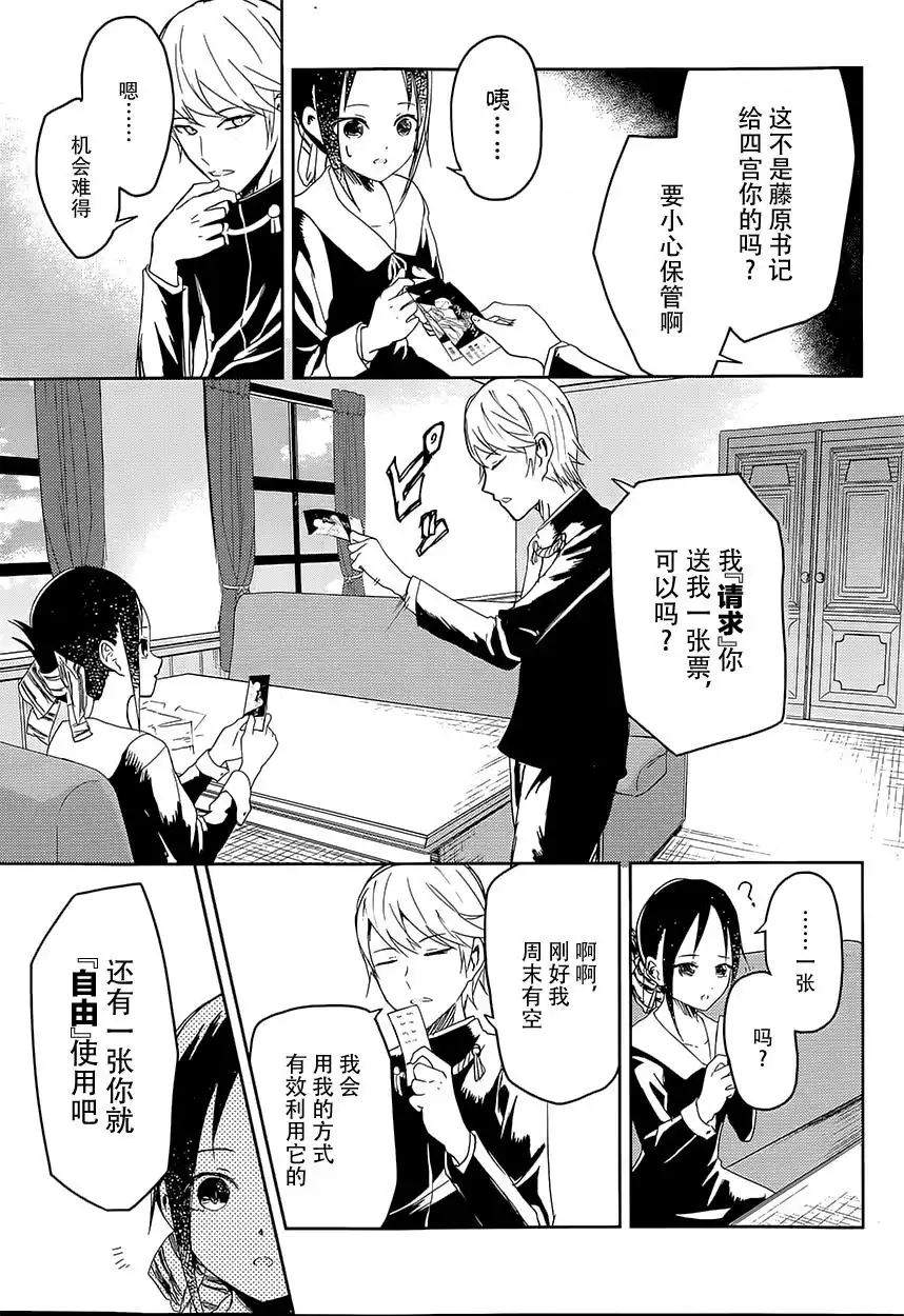 《辉夜大小姐想让我告白 ~天才们的恋爱头脑战~》第2话 想让我抽鬼牌 第18页