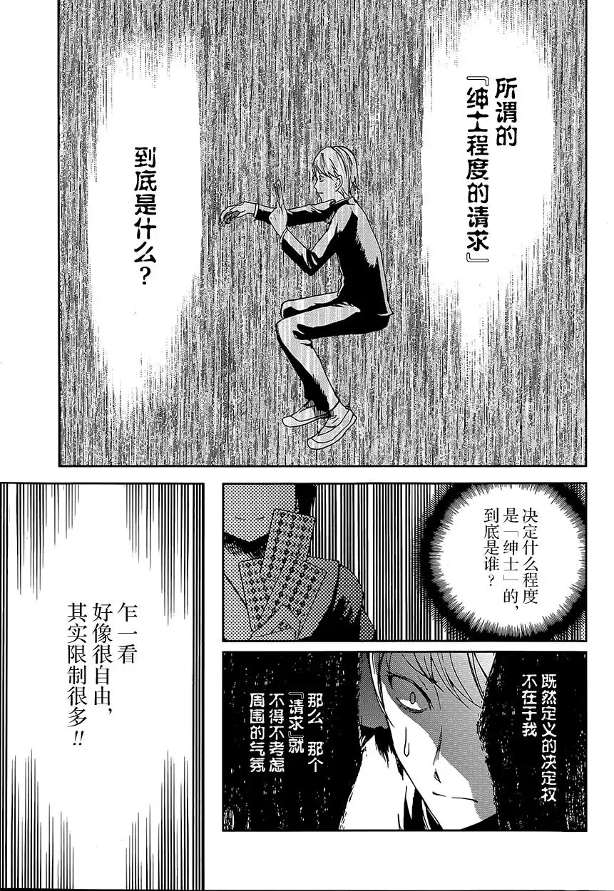 《辉夜大小姐想让我告白 ~天才们的恋爱头脑战~》第2话 想让我抽鬼牌 第10页