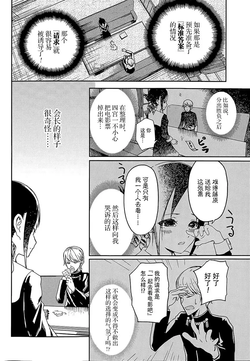《辉夜大小姐想让我告白 ~天才们的恋爱头脑战~》第2话 想让我抽鬼牌 第11页