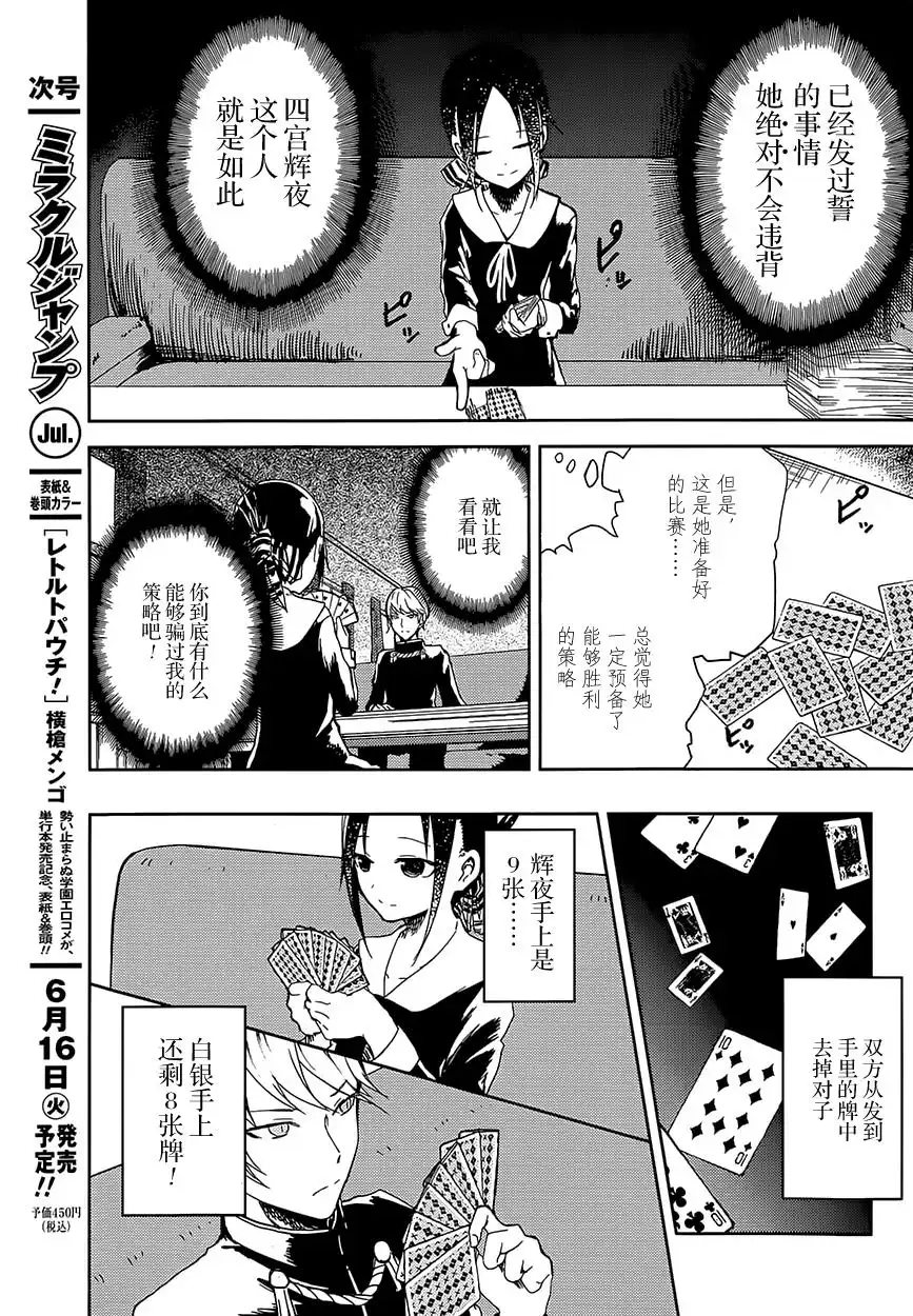 《辉夜大小姐想让我告白 ~天才们的恋爱头脑战~》第2话 想让我抽鬼牌 第5页
