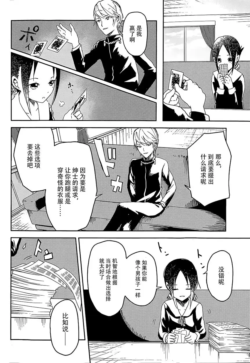 《辉夜大小姐想让我告白 ~天才们的恋爱头脑战~》第2话 想让我抽鬼牌 第15页