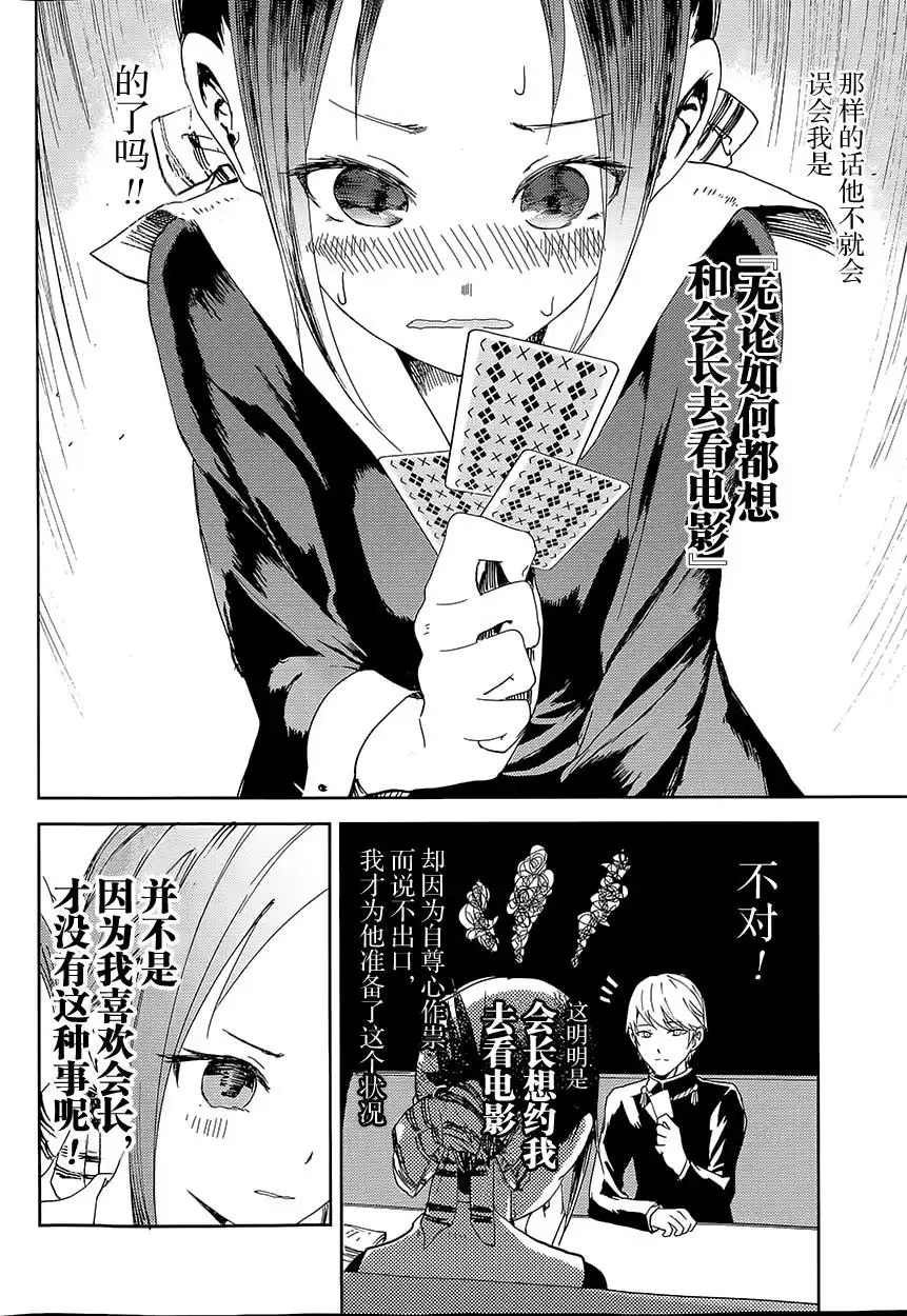 《辉夜大小姐想让我告白 ~天才们的恋爱头脑战~》第2话 想让我抽鬼牌 第13页