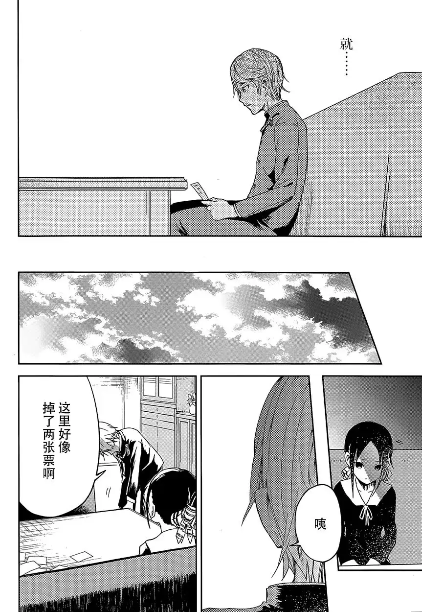 《辉夜大小姐想让我告白 ~天才们的恋爱头脑战~》第2话 想让我抽鬼牌 第17页