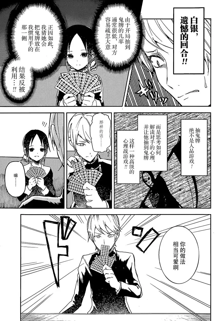 《辉夜大小姐想让我告白 ~天才们的恋爱头脑战~》第2话 想让我抽鬼牌 第7页