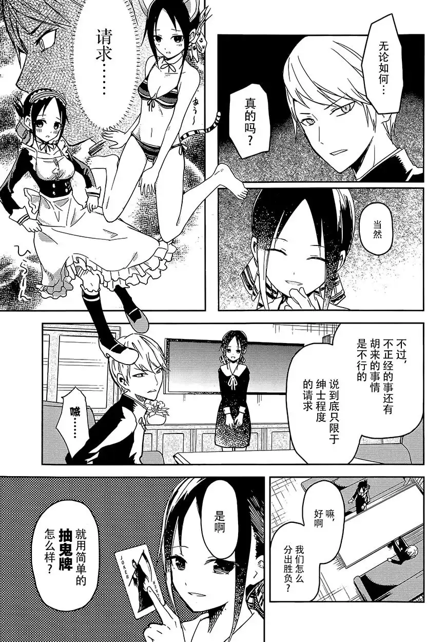 《辉夜大小姐想让我告白 ~天才们的恋爱头脑战~》第2话 想让我抽鬼牌 第3页