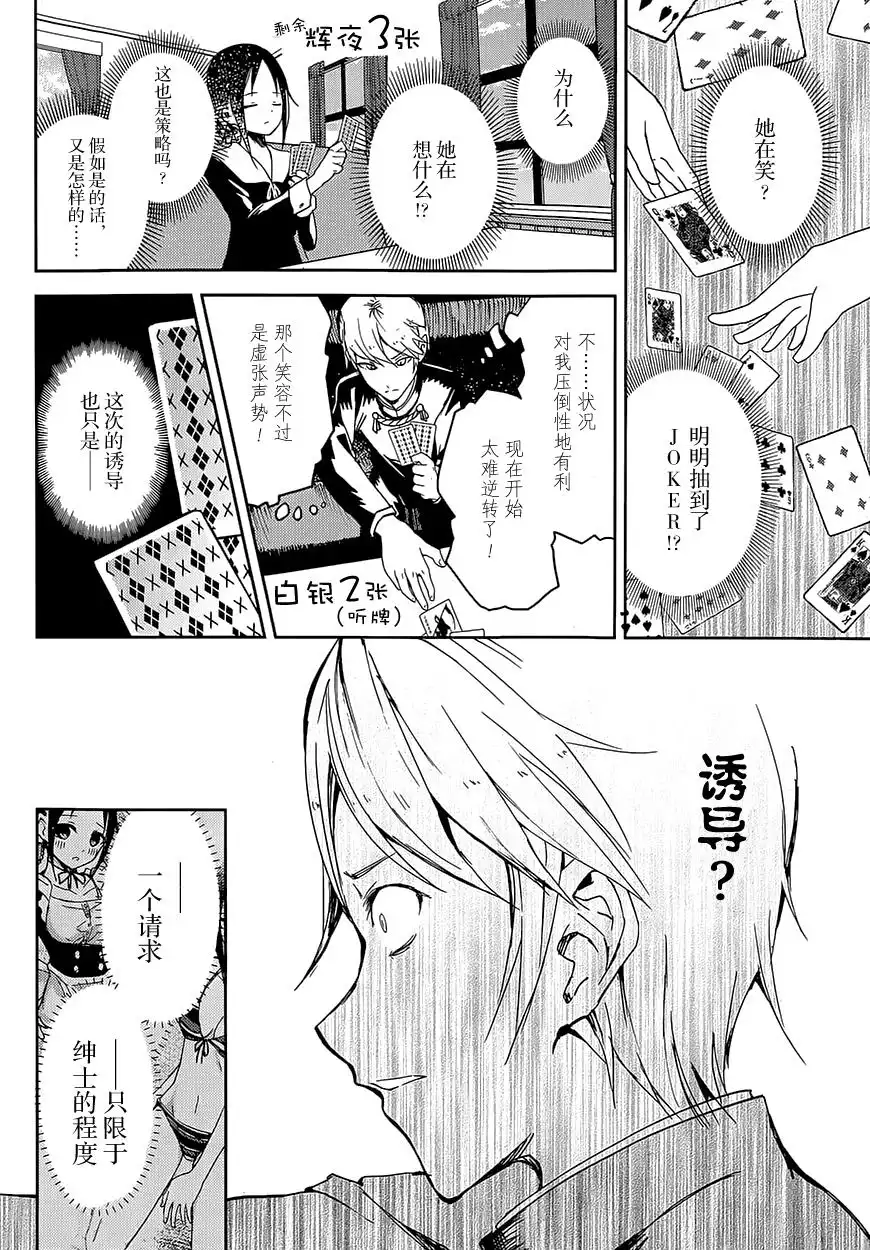 《辉夜大小姐想让我告白 ~天才们的恋爱头脑战~》第2话 想让我抽鬼牌 第9页