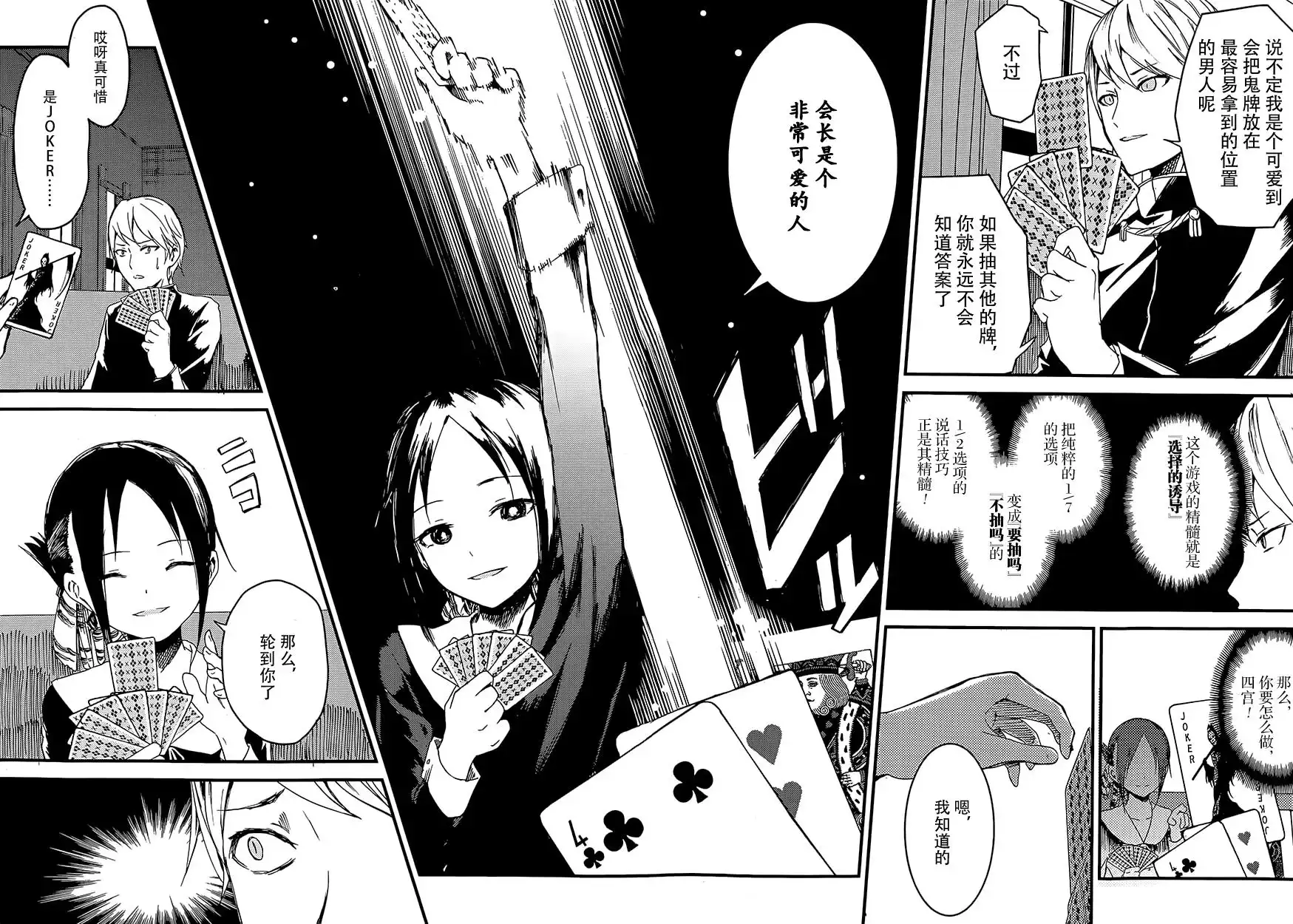 《辉夜大小姐想让我告白 ~天才们的恋爱头脑战~》第2话 想让我抽鬼牌 第8页