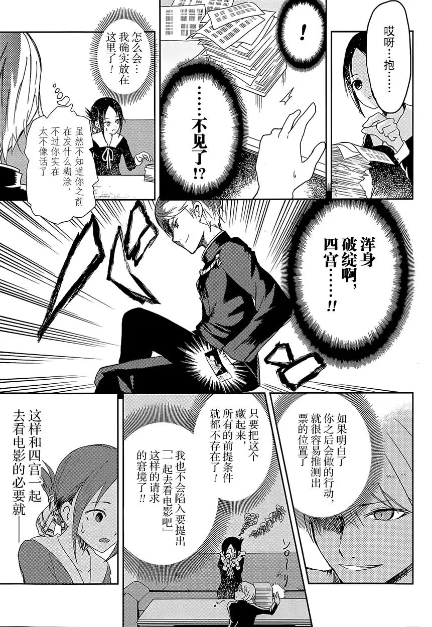 《辉夜大小姐想让我告白 ~天才们的恋爱头脑战~》第2话 想让我抽鬼牌 第16页
