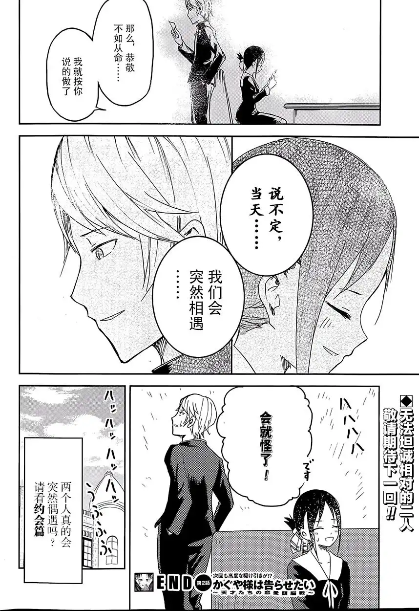 《辉夜大小姐想让我告白 ~天才们的恋爱头脑战~》第2话 想让我抽鬼牌 第19页