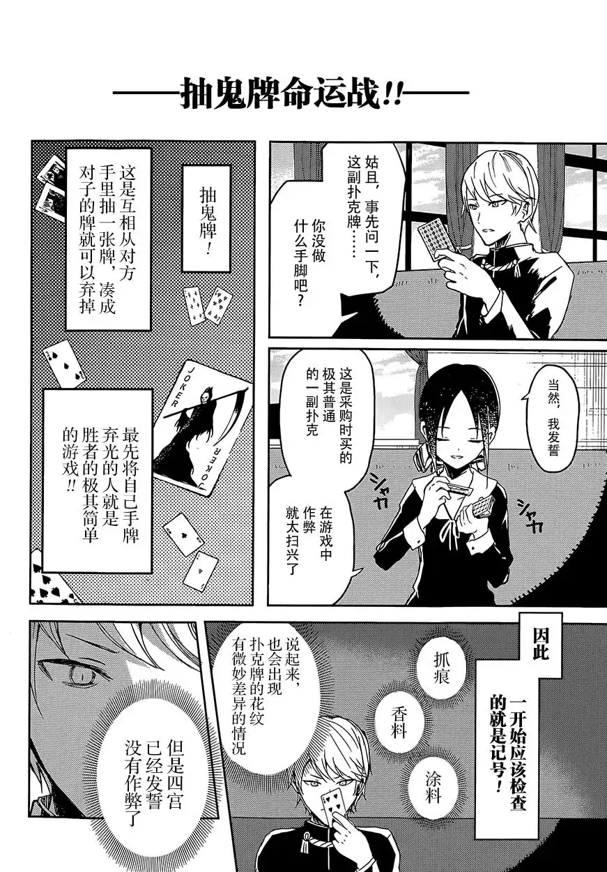 《辉夜大小姐想让我告白 ~天才们的恋爱头脑战~》第2话 想让我抽鬼牌 第4页